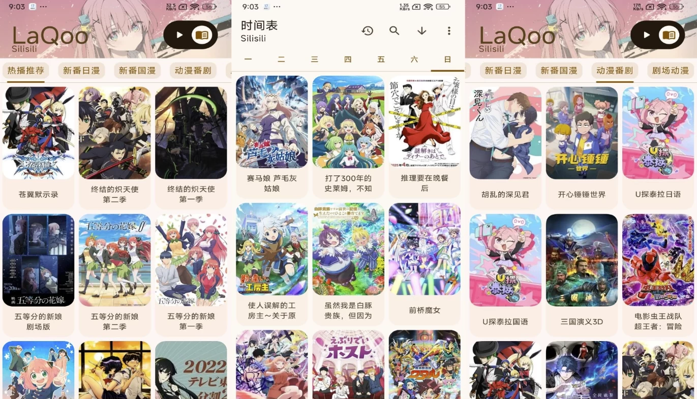 LaQoo动漫