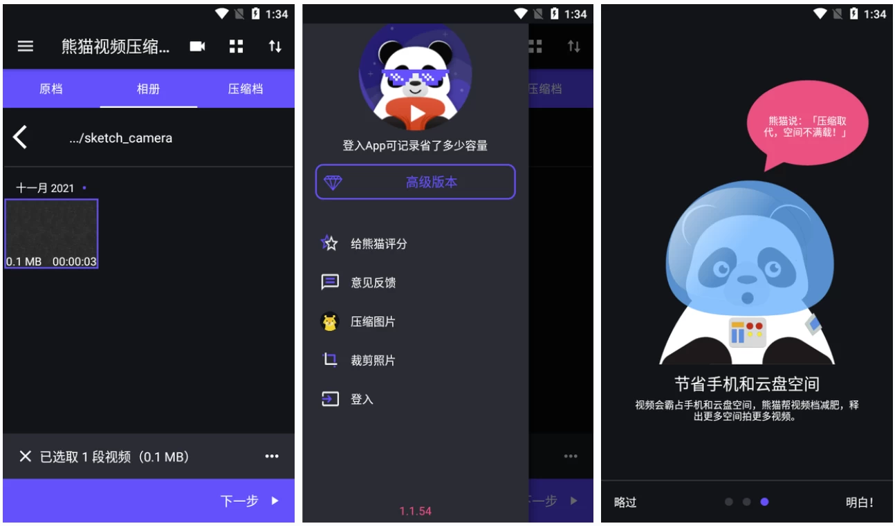Video Panda Compress 熊猫视频压缩器