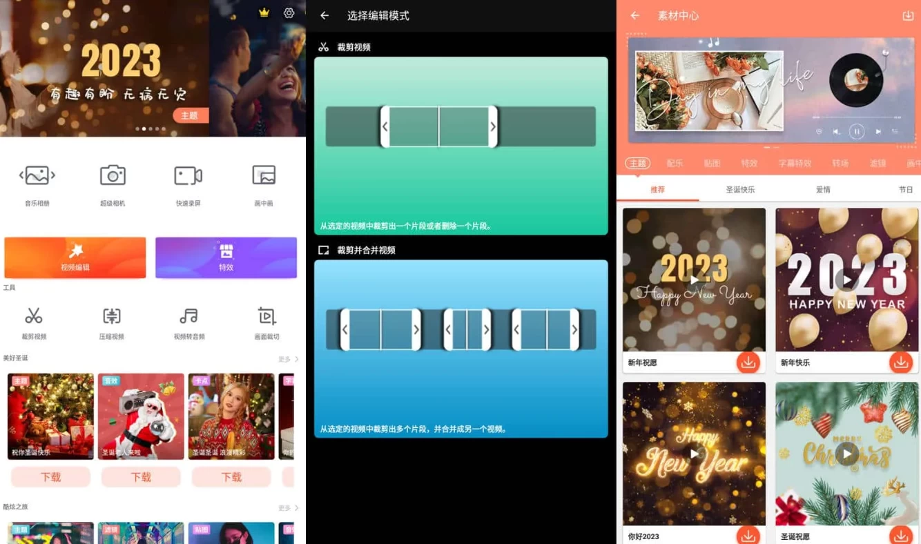 乐秀视频编辑器