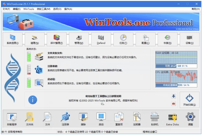 WinTools.one Pro 系统优化工具