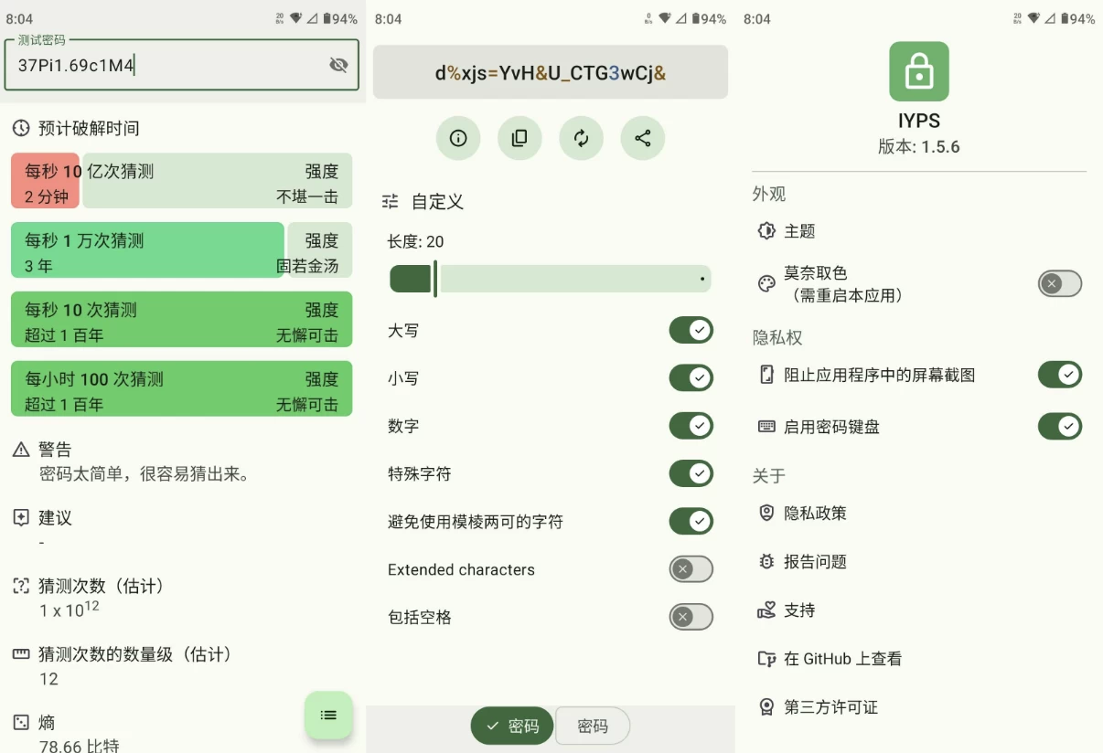 IYPS 密码强度检测