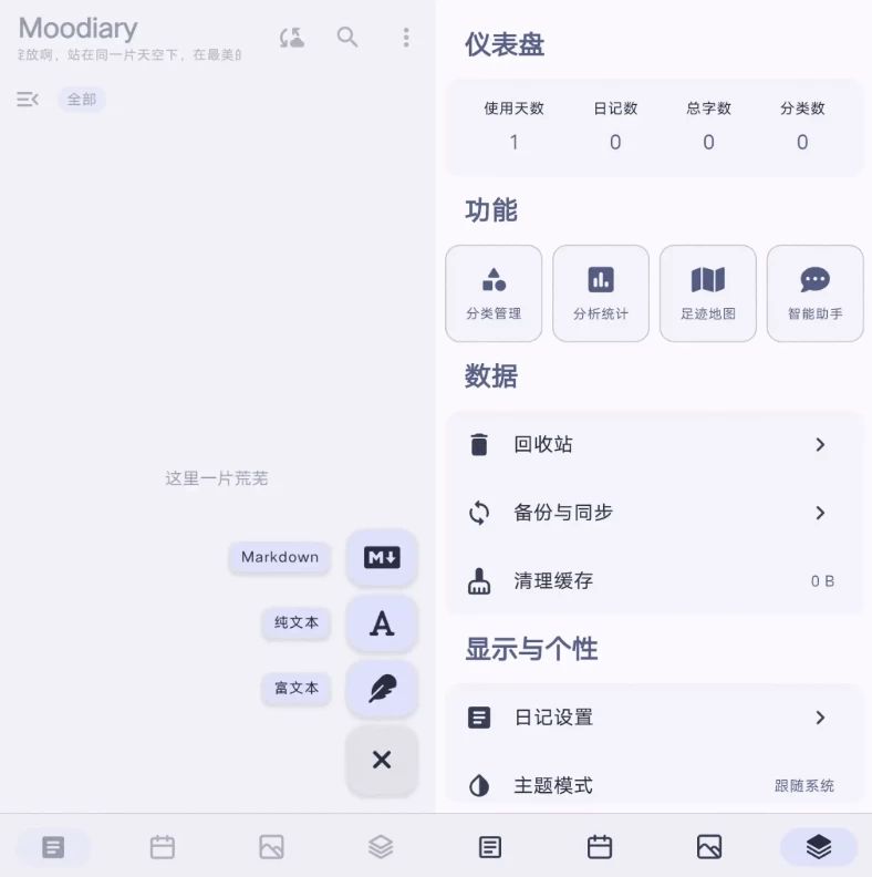 Moodiary 心绪日记