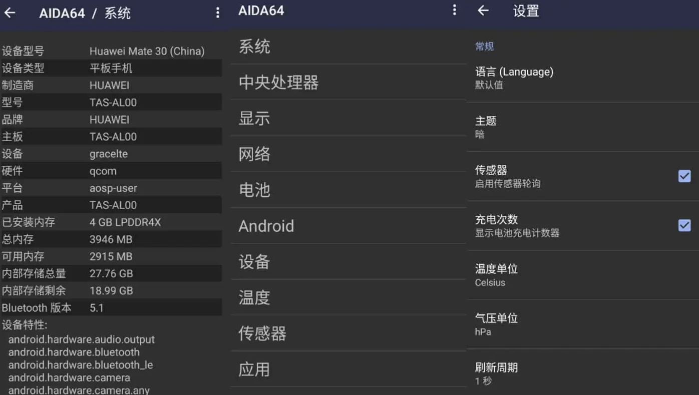 AIDA64 检测安卓手机硬件设备的工具
