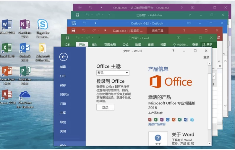 微软Office 2016 25年8月授权版