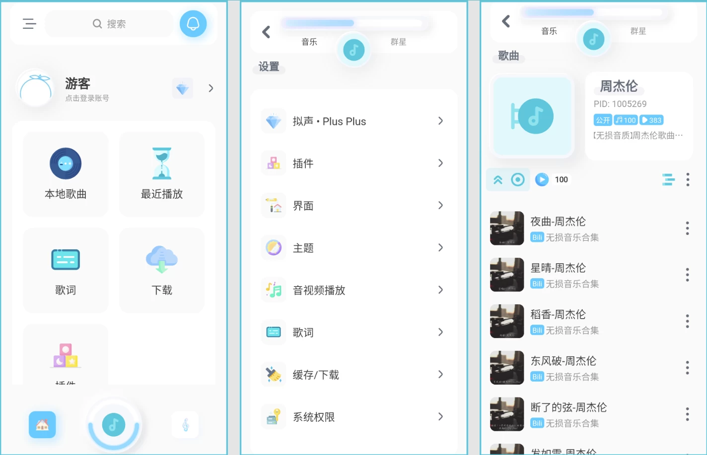 拟声音乐播放器