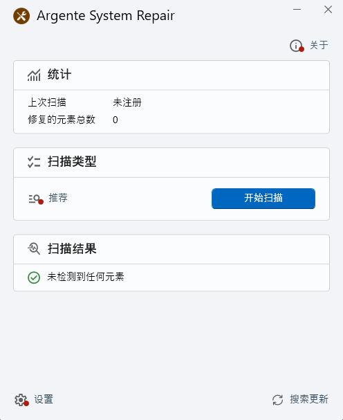 Argente System Repair 1.0.1.8 Windows系统修复工具
