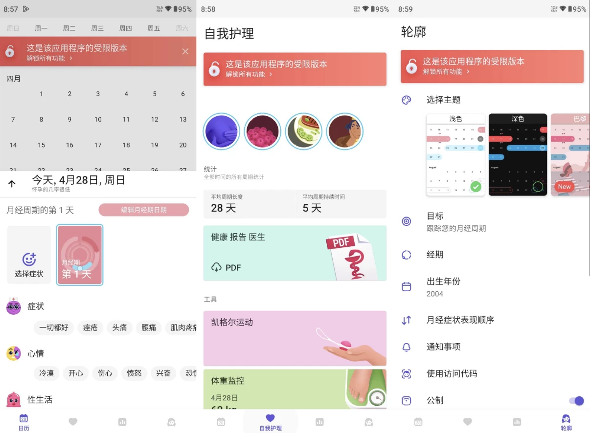 Clover 月经周期追踪应用程序