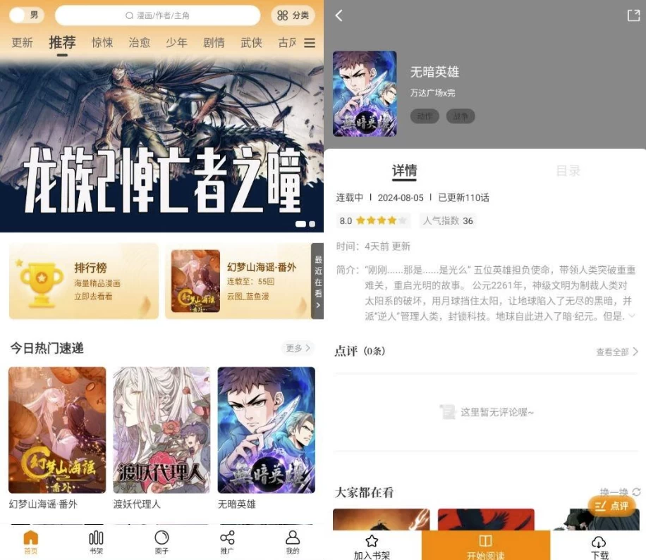 美漫园