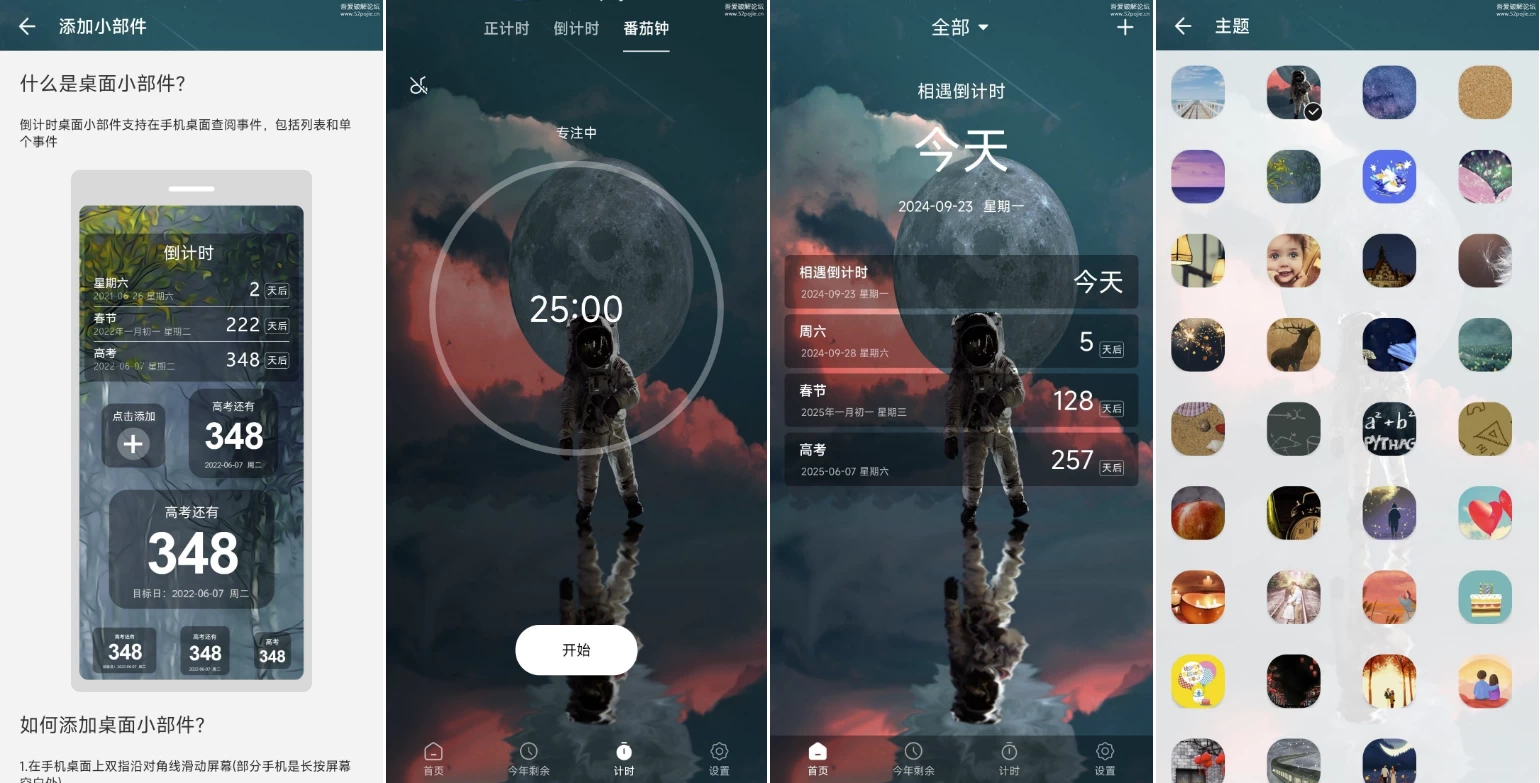 天天倒计时