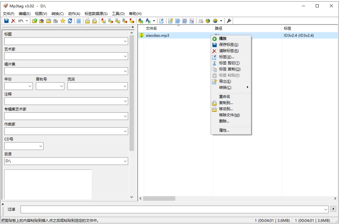 Mp3tag 音乐标签编辑器