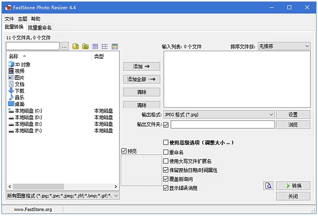 FastStone Photo Resizer 图片批量处理工具