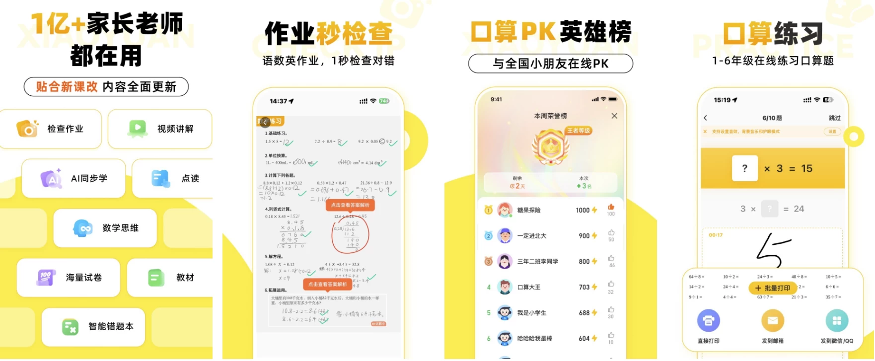 小猿口算