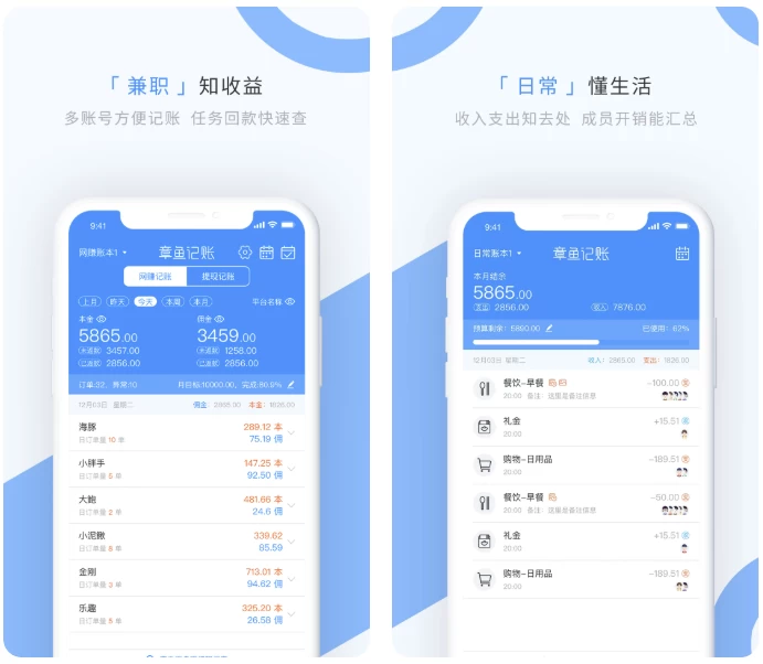 章鱼记账