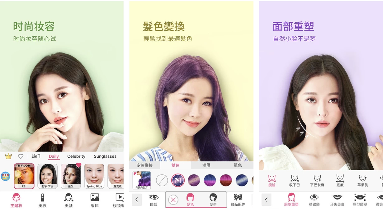 YouCam Makeup 玩美彩妆