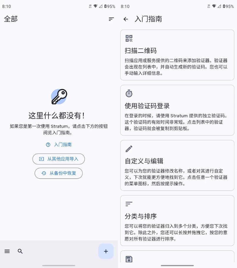 Stratum 2FA验证