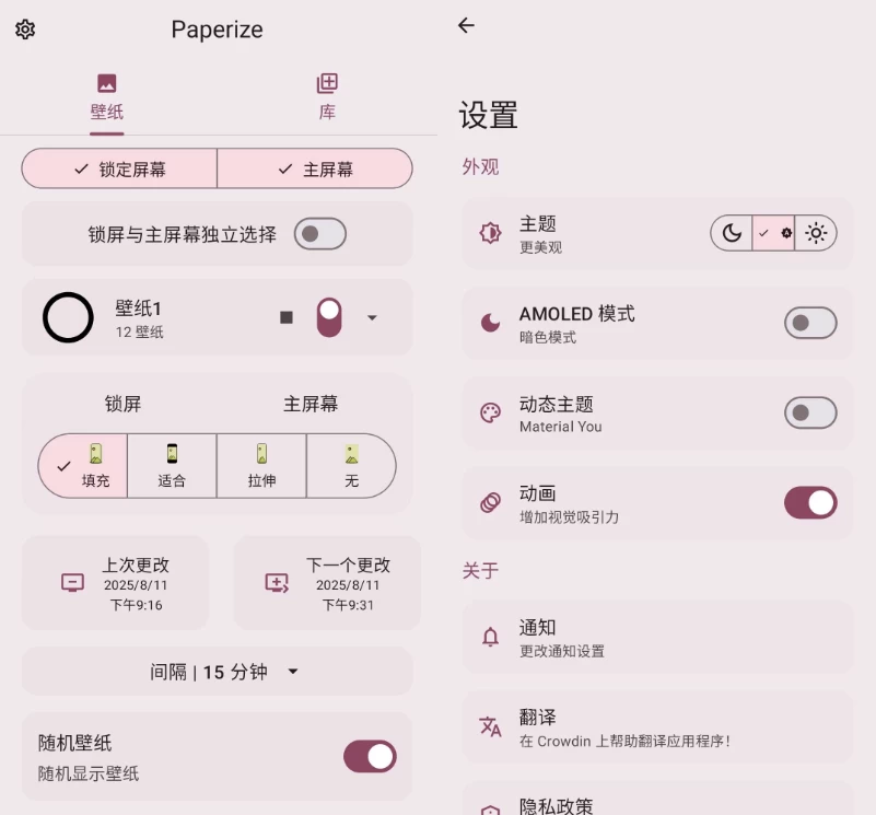 Paperize 动态更换壁纸