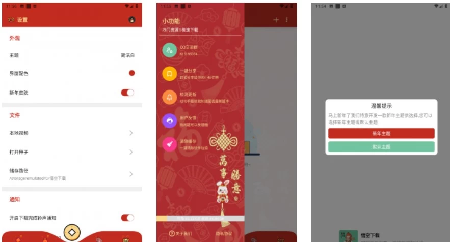 悟空下载