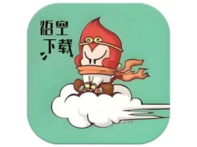 悟空下载 v1.3.2 超好用的磁力下载工具，免费无广告，解锁会员版