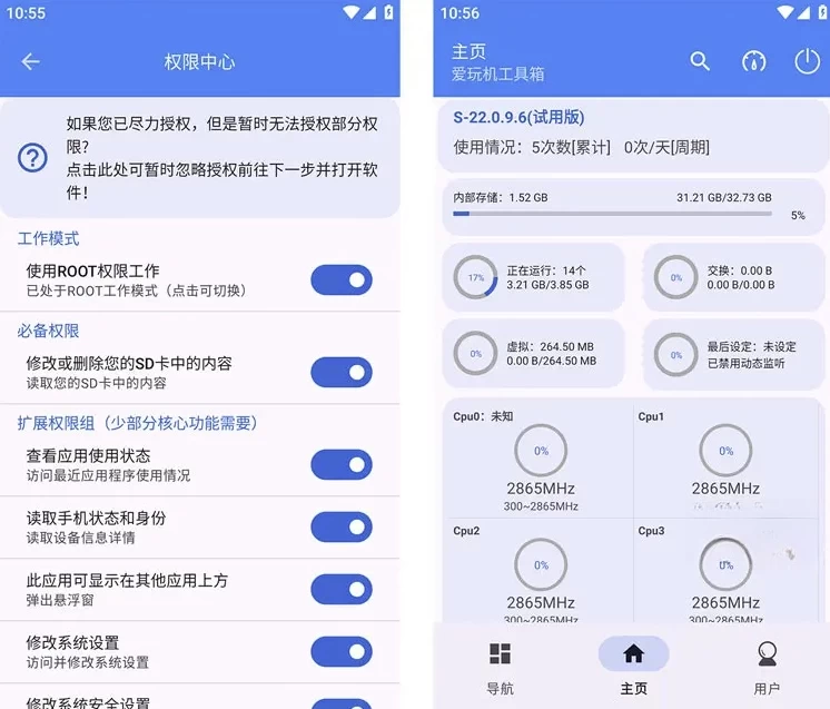 爱玩机工具箱