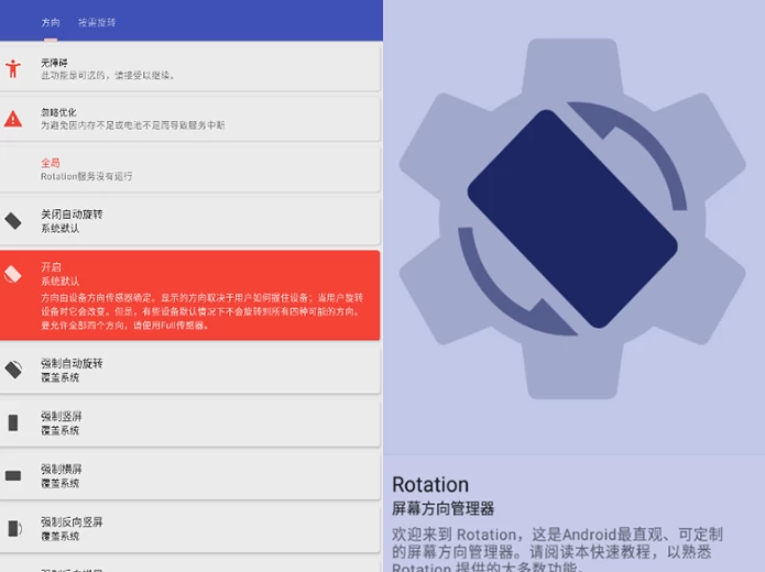 Rotation Pro 强制转屏