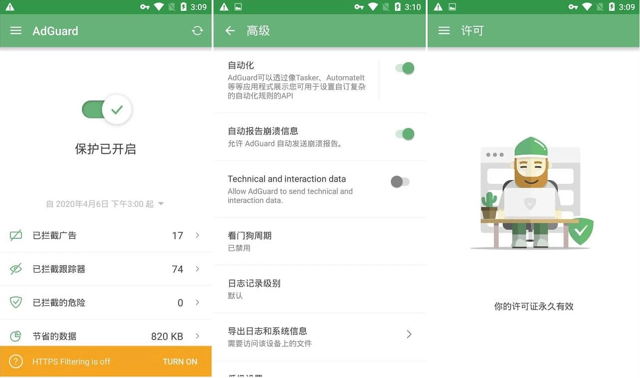 AdGuard 广告拦截程序