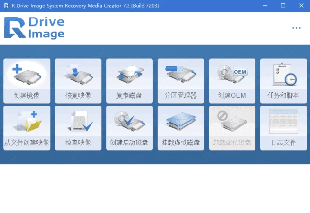 R-Drive Image 磁盘映像备份还原