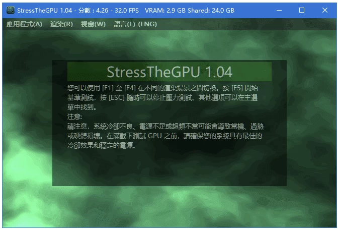 StressTheGPU 显卡性能测试工具