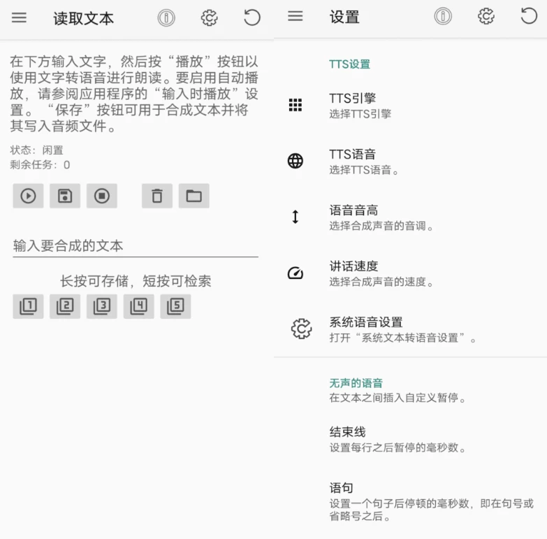 文字转语音工具
