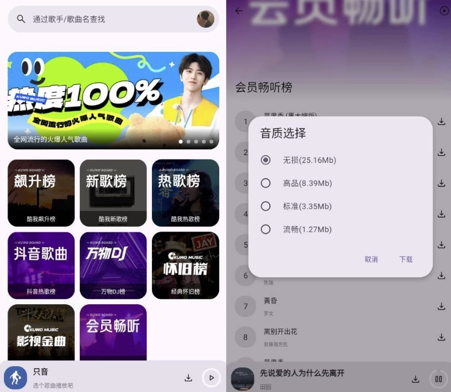 只音 免费听歌软件
