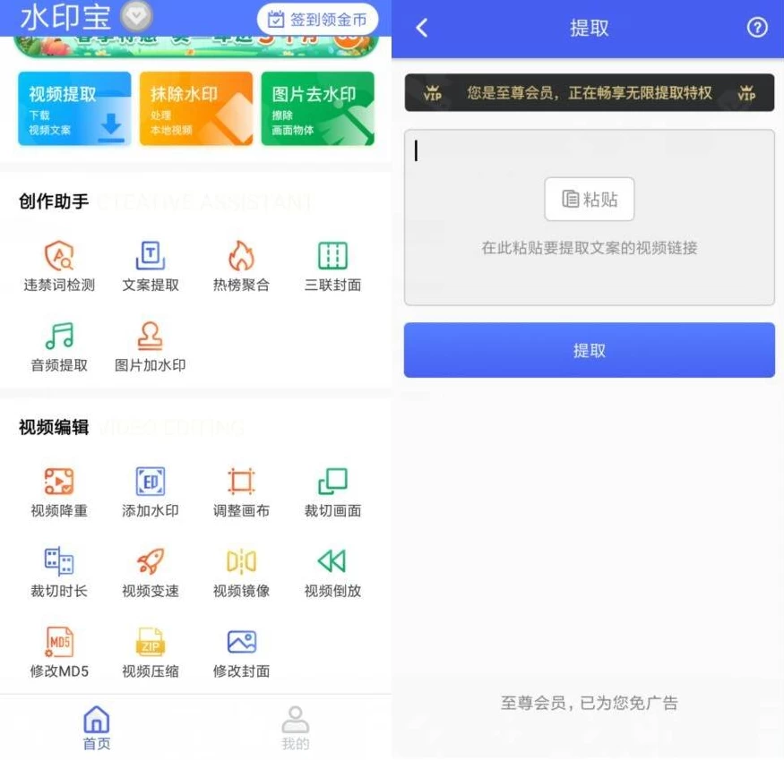 水印宝  手机去水印工具