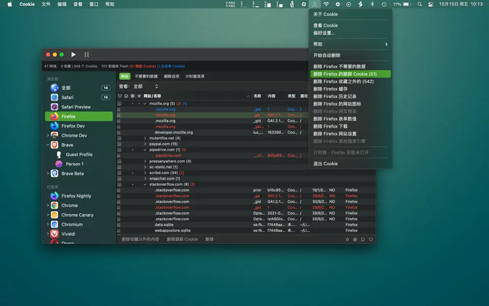 Cookie For Ma 实用的浏览器缓存清理工具