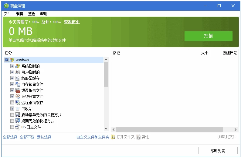 Glary Disk Cleaner 硬盘清理程序