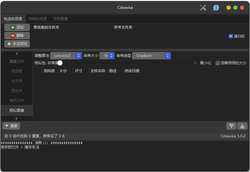 czkawka 重复文件查找清理