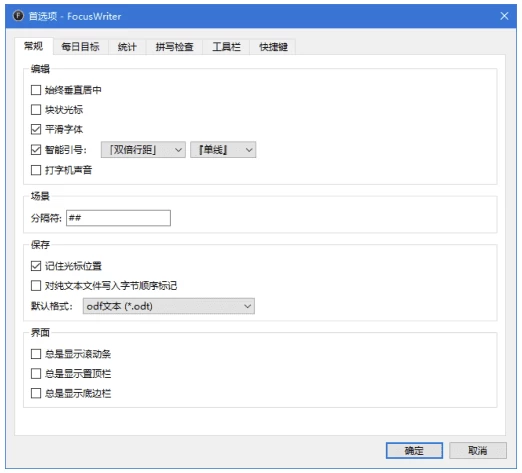 FocusWriter 全屏文字处理软件