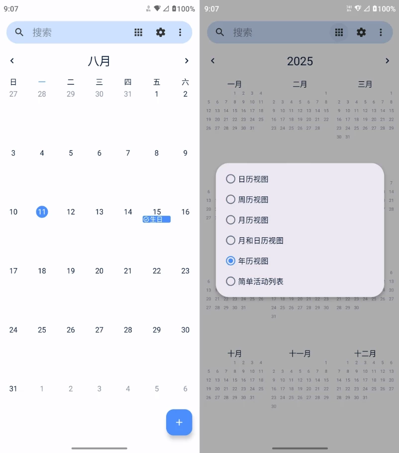 Fossify Calendar 日历