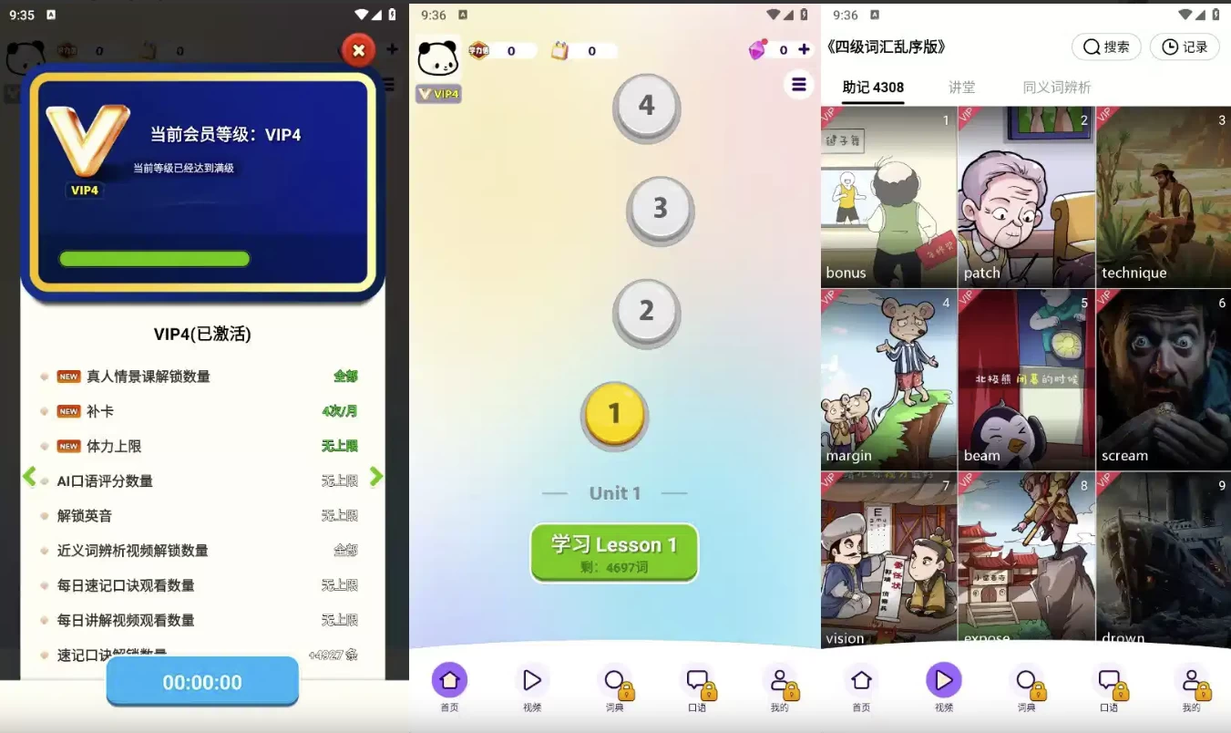 傻瓜英语