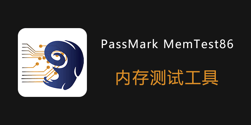 PassMark MemTest86 Pro 电脑内存测试工具