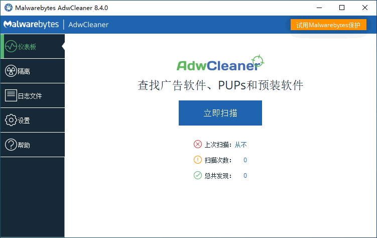 Malwarebytes AdwCleaner恶意广告程序清除工具