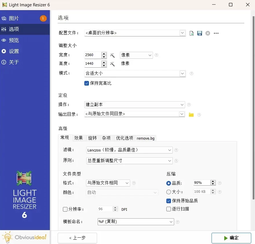 Light Image Resizer 专业的图像缩放软件