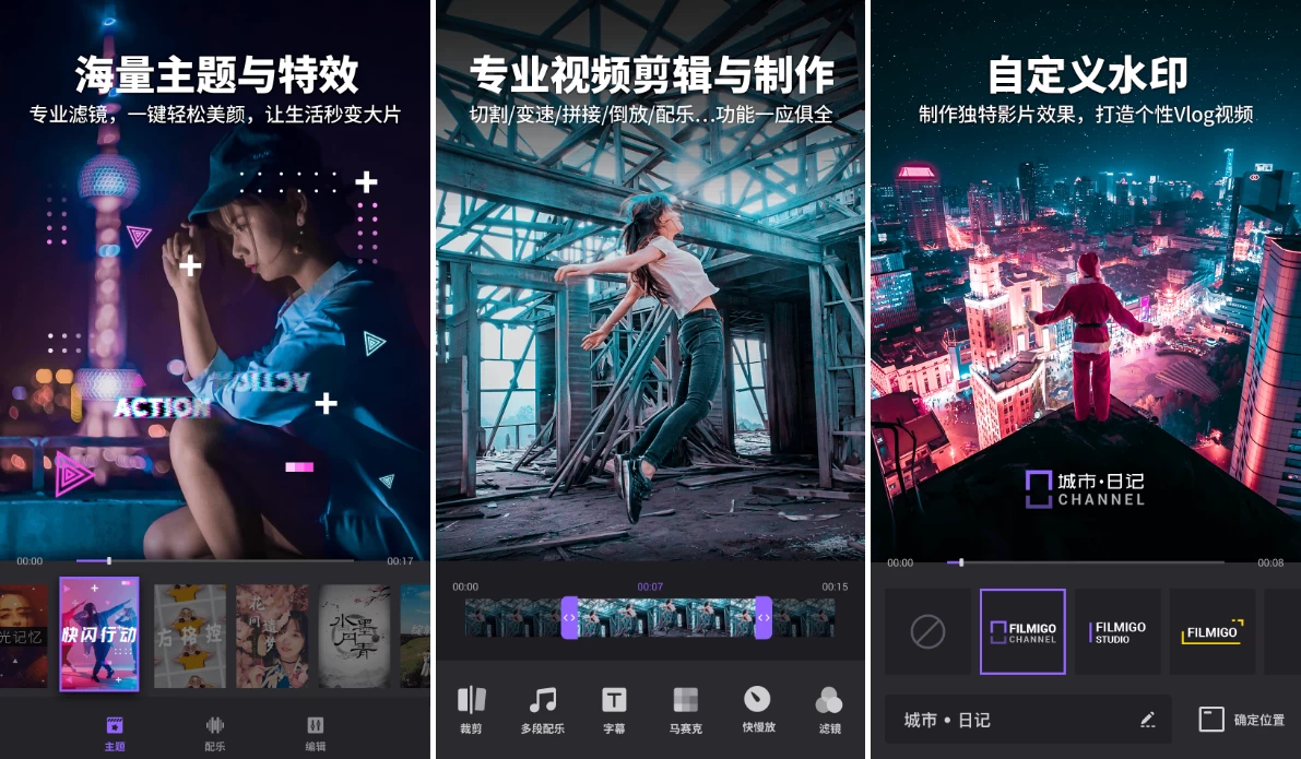 Filmigo 视频剪辑