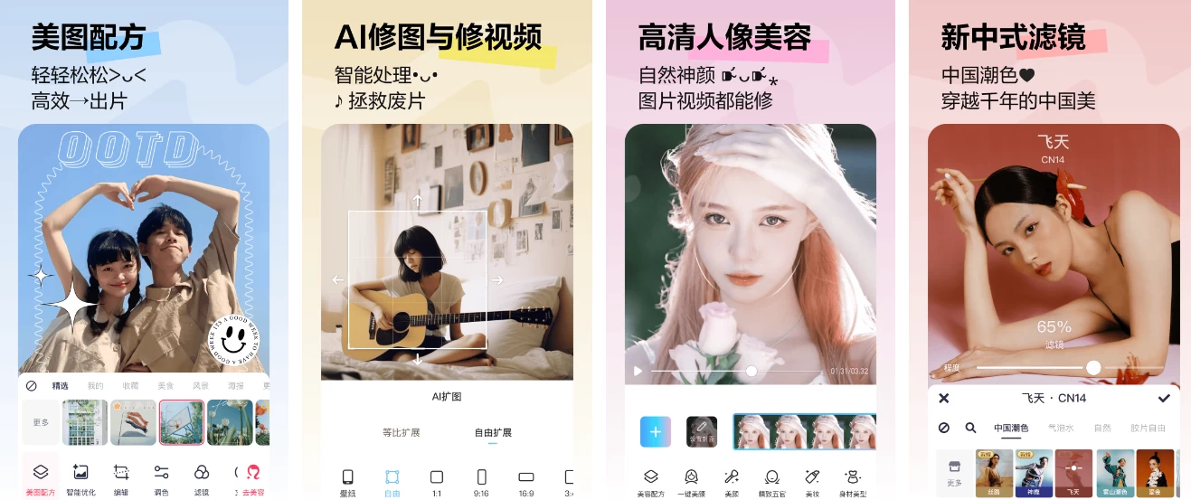 美图秀秀