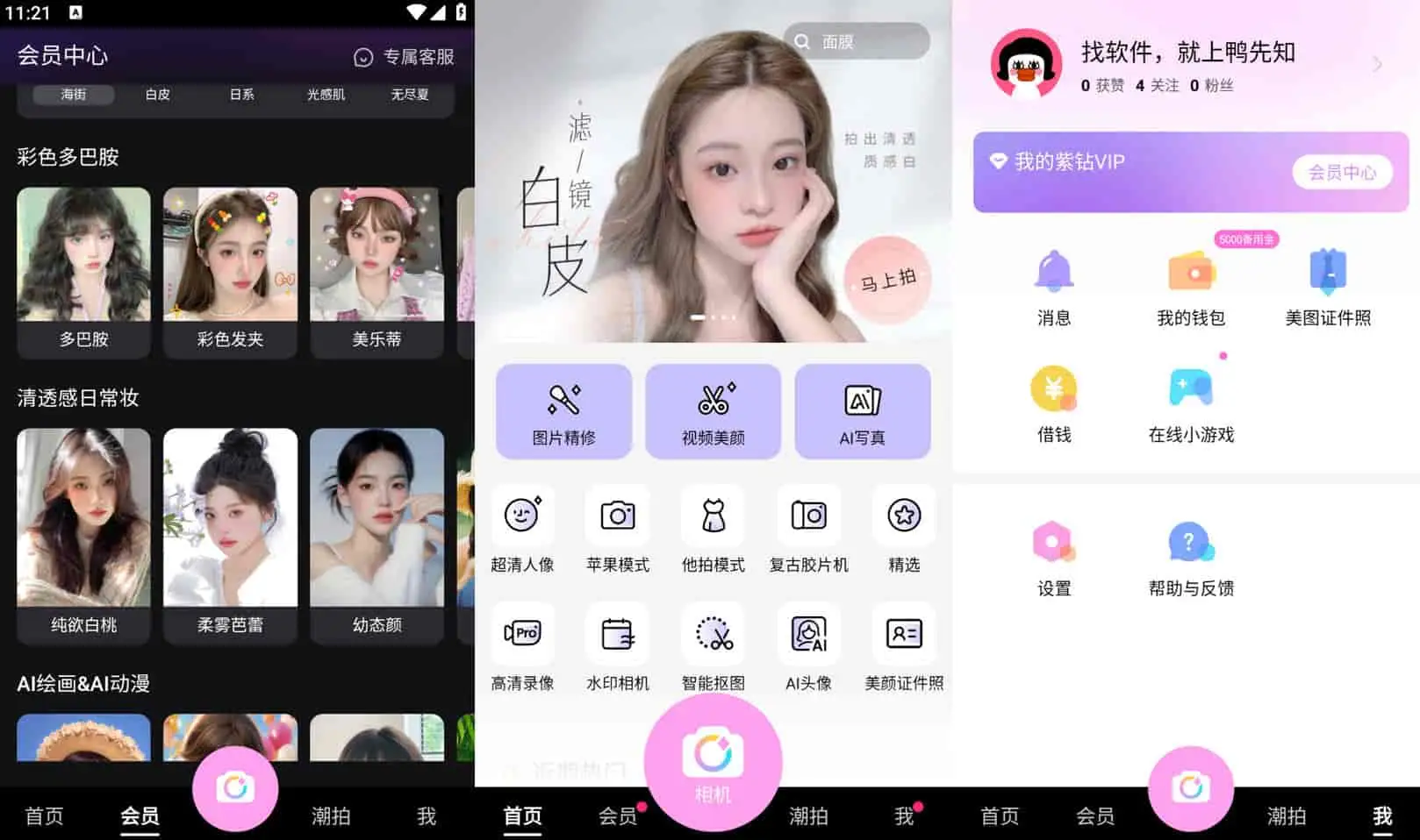 BeautyCam 美颜相机