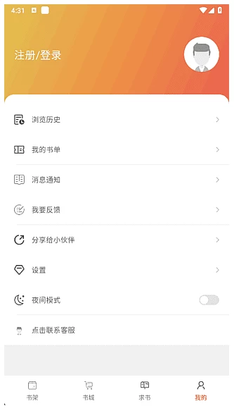 橙子阅读APP 安卓手机阅读程序