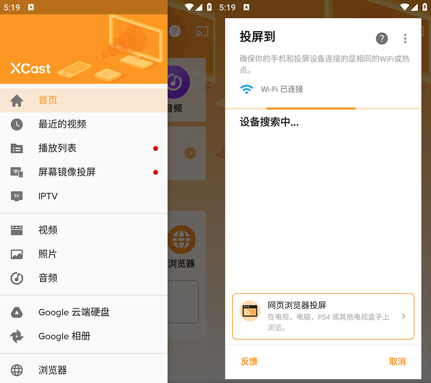 Cast to TV – XCast v2.4.4.1 安卓手机投屏大师 中文免费版