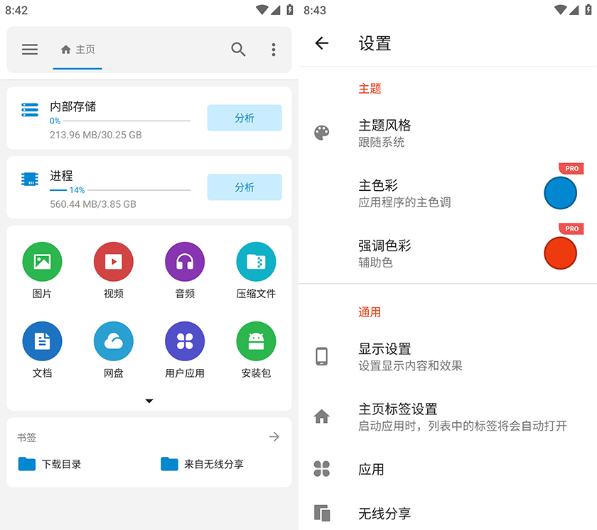 BD File Manager流舟文件管理器