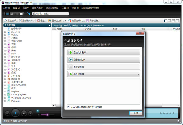  Helium Music Manager