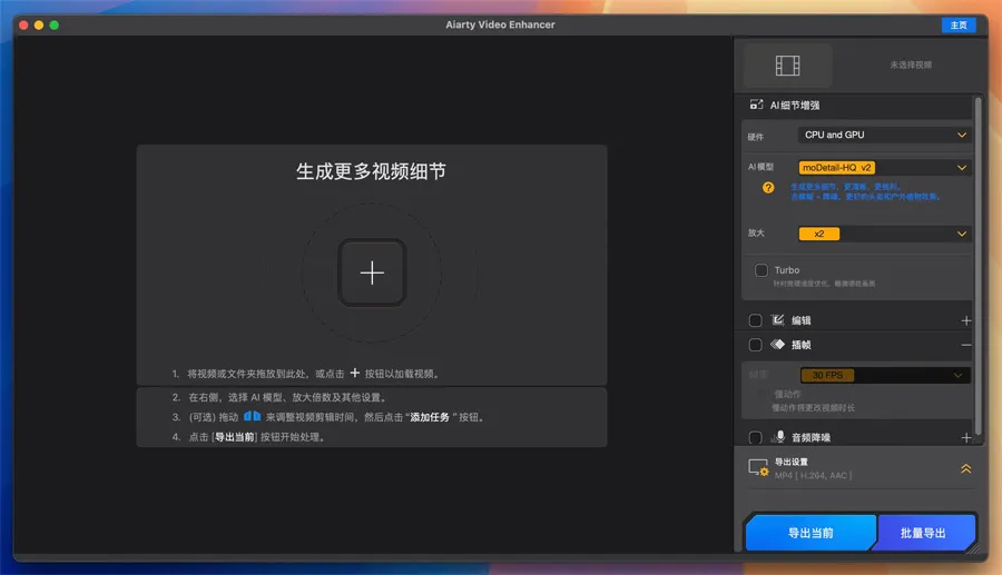 Aiarty Video Enhancer for Mac Aiarty 视频增强器