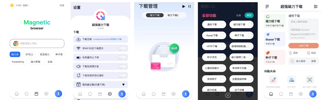 超强磁力下载