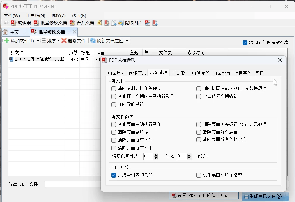 PDFPatcher PDF补丁丁