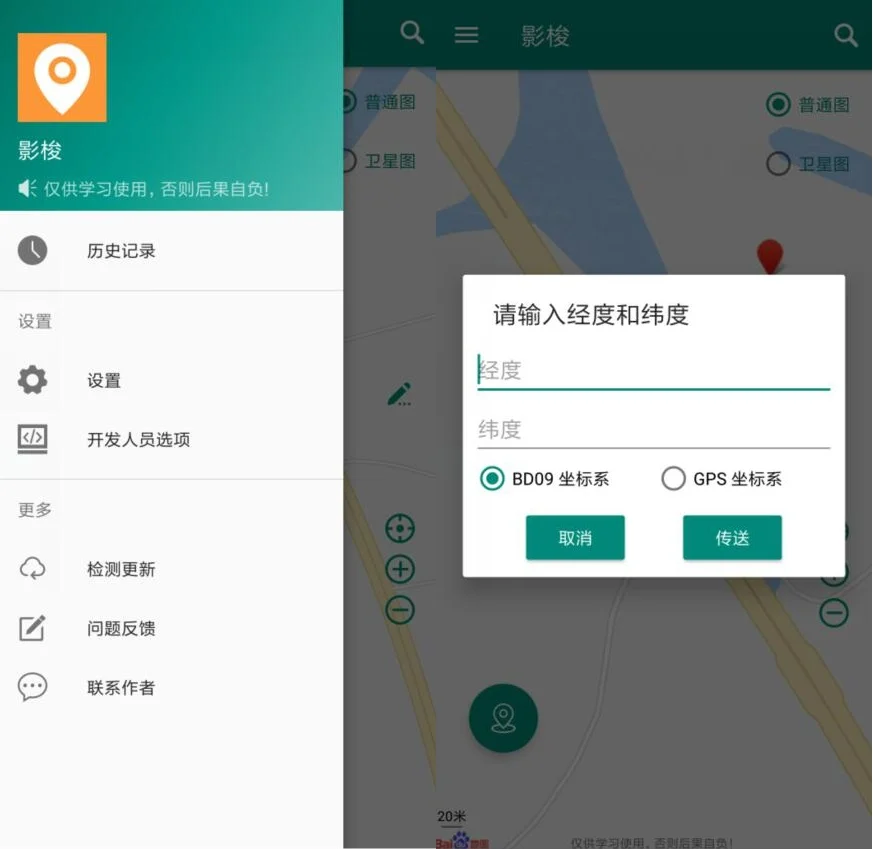 影梭 开源版定位软件